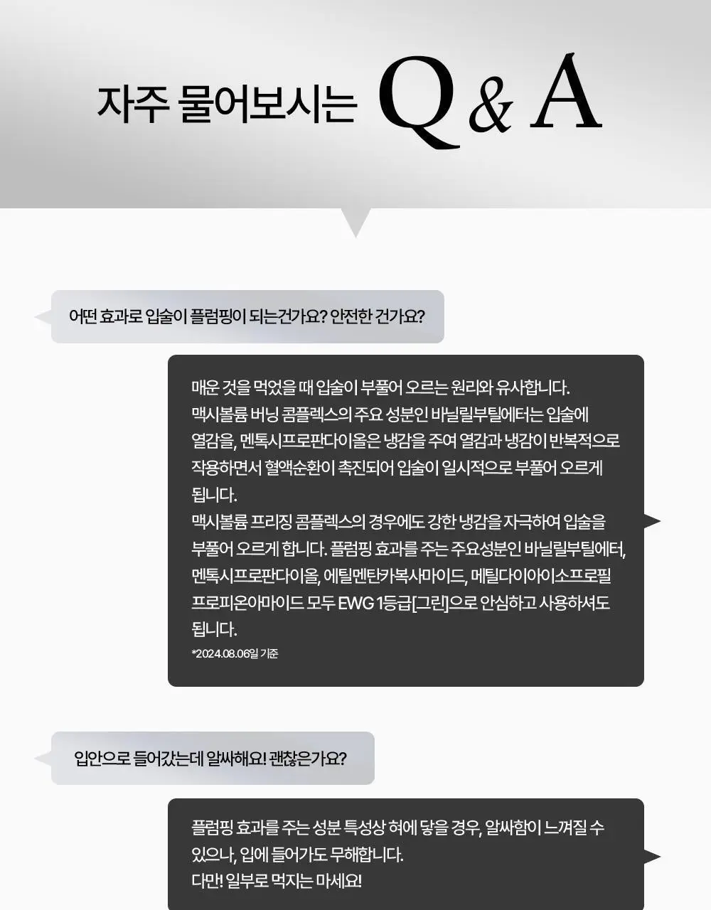 [리뉴얼/NEW] 홀리카홀리카 데빌스 플럼퍼 상세페이지 33